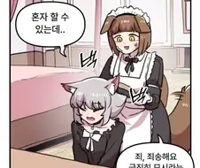 맨날 싸우는 수인들을 얌전하게 만드는 방법