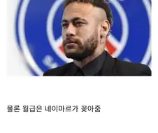 친구비 받고 네이마르랑 놀아주는 사람들.jpg