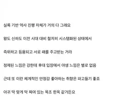 조선 역사가 밋밋하게 느껴지는 이유.jpg