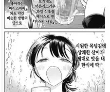 한국인을 고문하는 방법.manhwa