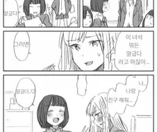 부탁하면 뭐든지 들어주는 여자애.manga