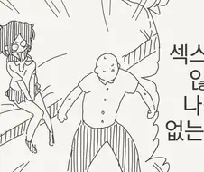방에 갇힌 만화