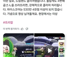트릭컬) 글섭에 드림랜드 클리어한 교주 등장