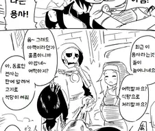 모두의 수녀님 만화- 용사편