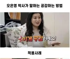 남자들이 생각하는 공감 사례