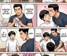 왁싱샵에 갔는데 남자 왁싱사였던 썰.manhwa