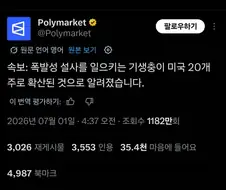 무시무시한 미국 채신 기생충