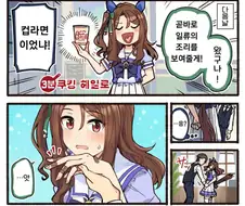 말딸) 쿠킹 헤일로 만화