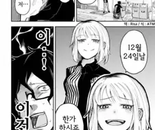 크리스마스 이브에 근무 물어보는 만화.Manhwa