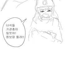 포격 지원요청 원리를 알아보는.manhwa