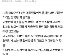 국산게임이 언제부터 천박해졌냐는 언냐