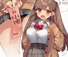 [후방] 키가 안 커서 걱정인 여자애 만화