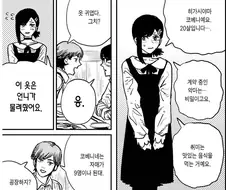 체인소맨) 코베니 부자였네
