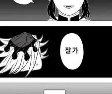 도우시노가 지옥가는 manwha
