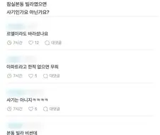 소개팅남이 잠실 자가있다고 했는데.