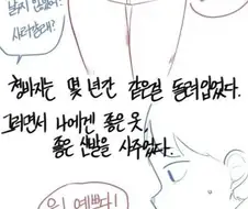 어느 실직자가 여친과 헤어지는 manhwa