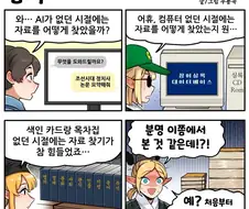 AI이 없던 시절에는 자료조사를 어찌 한거지