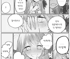 블루아카) 아루 뽕 차오르는 만화