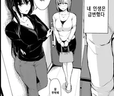 아내의 친구와 같이 자는 만화