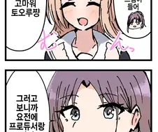 [@] 마노와 친해진 토오루.manhwa