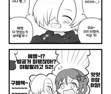 @) 좀비 게임하는 사나와 구경하는 코우메 만화