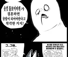꿋꿋한 취향의 톰보이 작가님.comic
