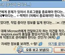 이제는 추억으로 사라진 익스플로러 오류