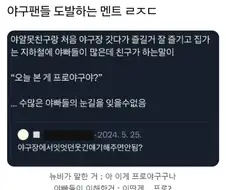 자기도 모르게 야구 팬들을 도발해버린 사람