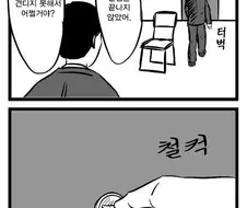 압박 면접 보는 만화.manwha