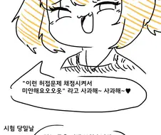 메스가키 대학생.Manhwa