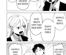 (스파이)학교의 모두가 선망하는 이상적인 커플 manhwa