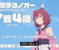 말딸]남들 승부복 입고 나올때 혼자 체육복 입고 나옴