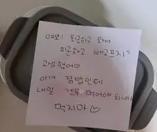여보! 퇴근하고 와서 배고프지?