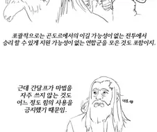 반지의 제왕)힘법사 할배는 왜 마법 안 씀?.manhwa