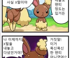 포켓몬 팬티.manwha