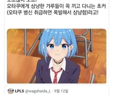 오타쿠를 바보취급하면 폭발하는 초커.jpg