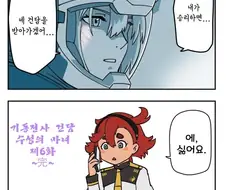 수성의마녀)6화 예상