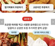 요기요의 추천 음식