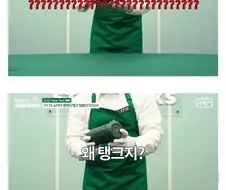 스벅이 지금 비공개해서 또 화제인 예전 영상