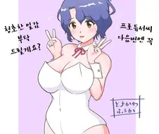 [@] 다음에는 청초한 일 들어오는거죠?