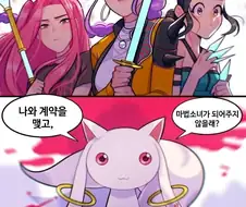 카데헌) 미지의 존재가 계약하자는.manwha