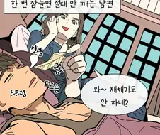 임신한 아내 돌봐주는 Manhwa