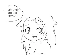 메인어)야 썅녀나 manhwa