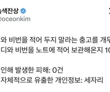 보안을 위해 아이디 비번 따로 적어두지마세요.jpg