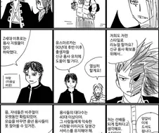 마왕군이 사천왕 바꾸는 만화