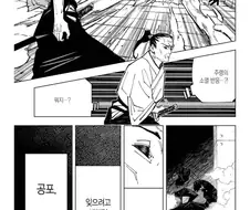 주술회전 이거 보면 토우지가 진짜 다 죽기 직전까지 줘팬거 같은데