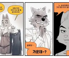 퍼리,ㅇㅎ)데이트 복장 고르는 만화
