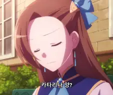 악역영애 양이 왠일로 머가리를 굴리던 순간