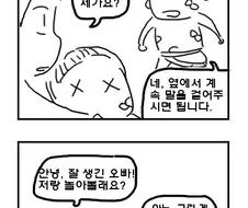 눈마새)그가 믿고 의지할 수 있는 여성이 되어주십시오.manhwa