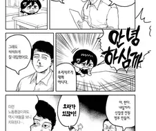 초등학교 교사를 하면서 아이들로 힐링하던 선생님.manhwa